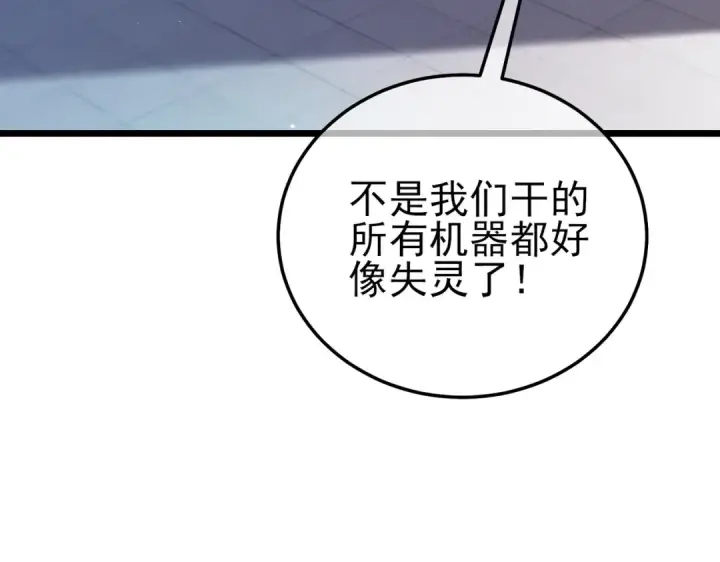 《我靠无敌被动打出成吨伤害！》第118话 渎神者！图113
