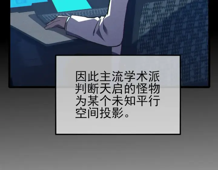 《我靠无敌被动打出成吨伤害！》第118话 渎神者！图14