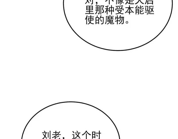 《我靠无敌被动打出成吨伤害！》第118话 渎神者！图148