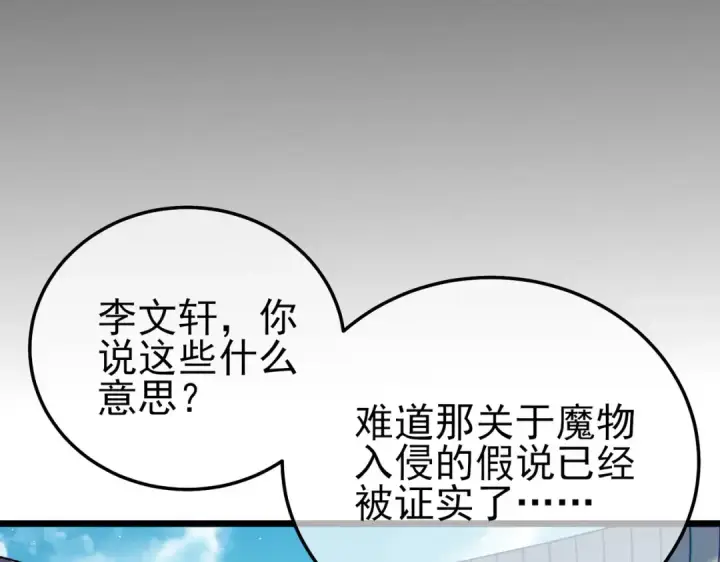 《我靠无敌被动打出成吨伤害！》第118话 渎神者！图15