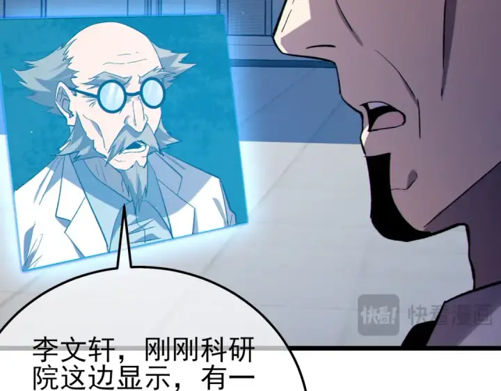 《我靠无敌被动打出成吨伤害！》第118话 渎神者！图150