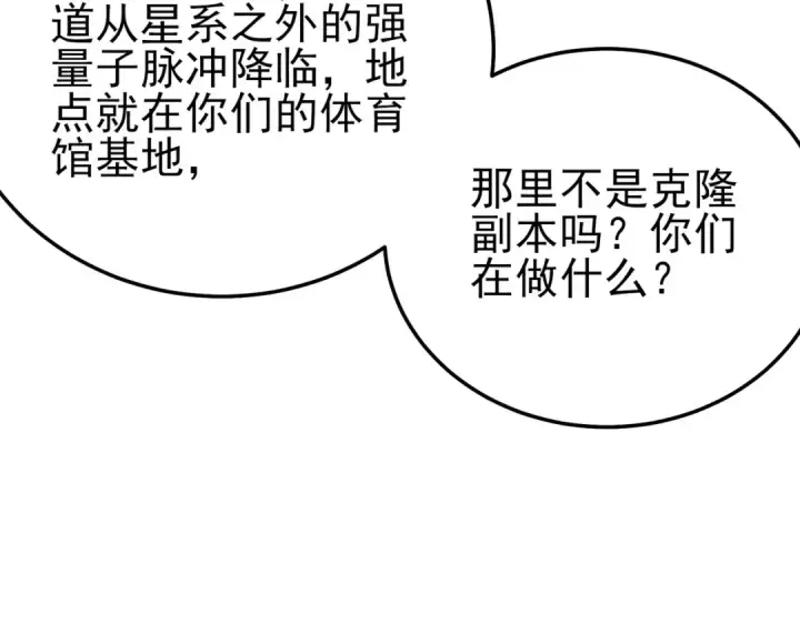 《我靠无敌被动打出成吨伤害！》第118话 渎神者！图151
