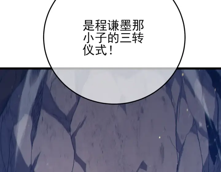 《我靠无敌被动打出成吨伤害！》第118话 渎神者！图155