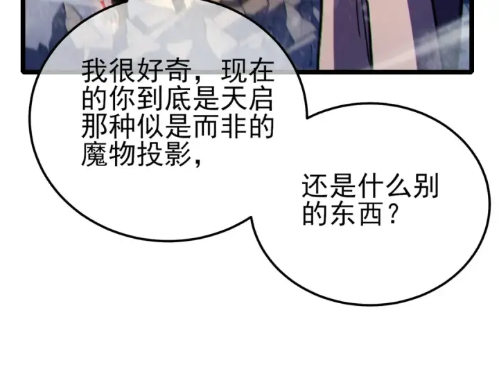 《我靠无敌被动打出成吨伤害！》第118话 渎神者！图161