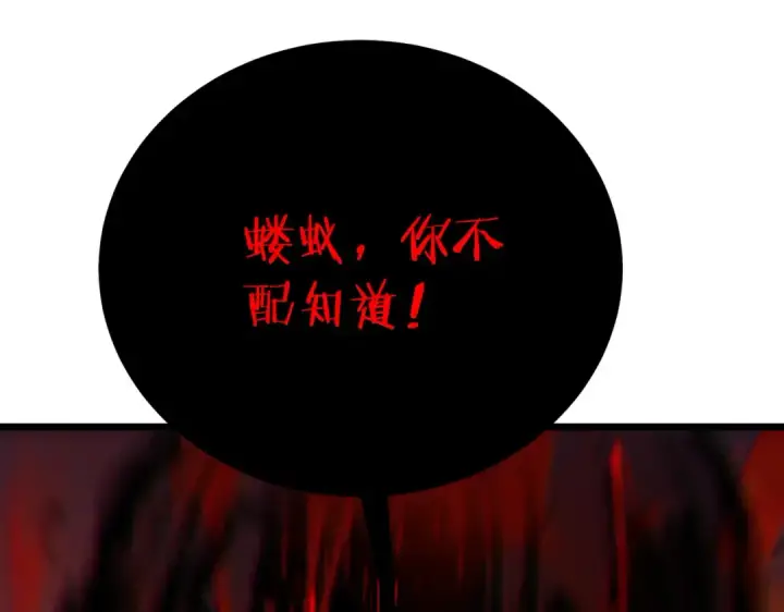 《我靠无敌被动打出成吨伤害！》第118话 渎神者！图162