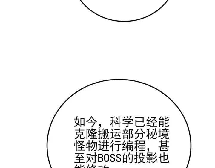 《我靠无敌被动打出成吨伤害！》第118话 渎神者！图18
