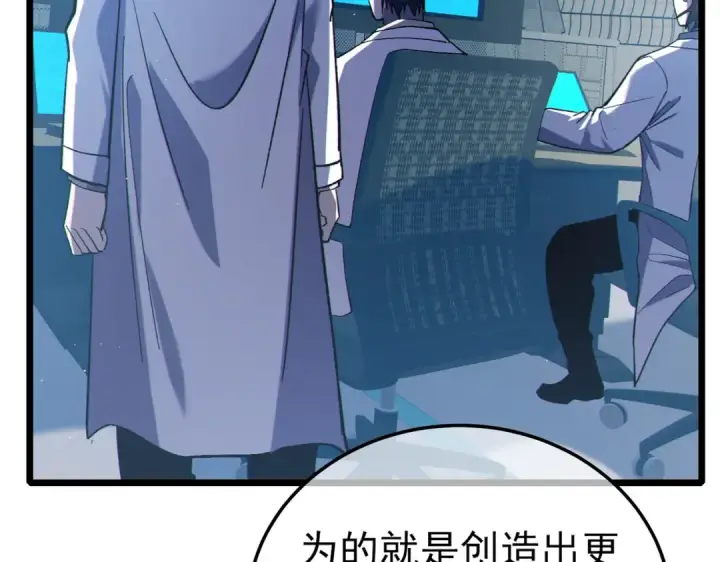 《我靠无敌被动打出成吨伤害！》第118话 渎神者！图20