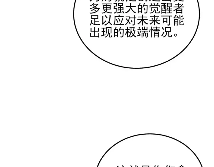 《我靠无敌被动打出成吨伤害！》第118话 渎神者！图21