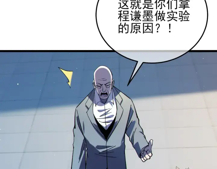 《我靠无敌被动打出成吨伤害！》第118话 渎神者！图22
