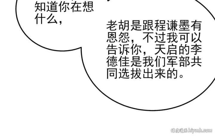 《我靠无敌被动打出成吨伤害！》第118话 渎神者！图24