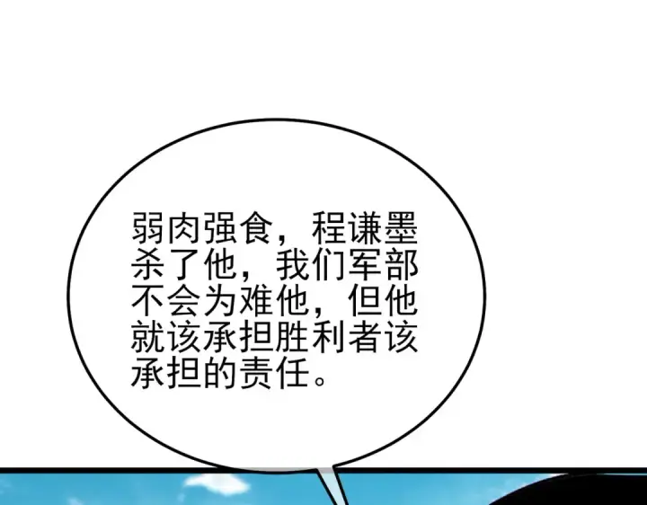 《我靠无敌被动打出成吨伤害！》第118话 渎神者！图25