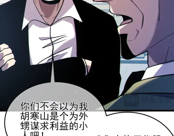 《我靠无敌被动打出成吨伤害！》第118话 渎神者！图27