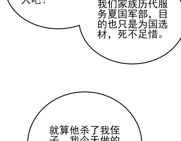 《我靠无敌被动打出成吨伤害！》第118话 渎神者！图28
