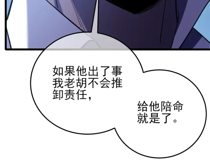 《我靠无敌被动打出成吨伤害！》第118话 渎神者！图31