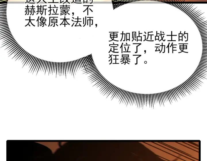 《我靠无敌被动打出成吨伤害！》第118话 渎神者！图37