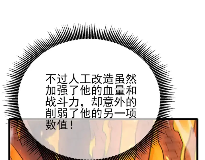 《我靠无敌被动打出成吨伤害！》第118话 渎神者！图45