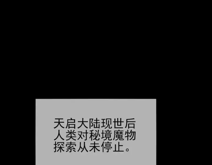 《我靠无敌被动打出成吨伤害！》第118话 渎神者！图5