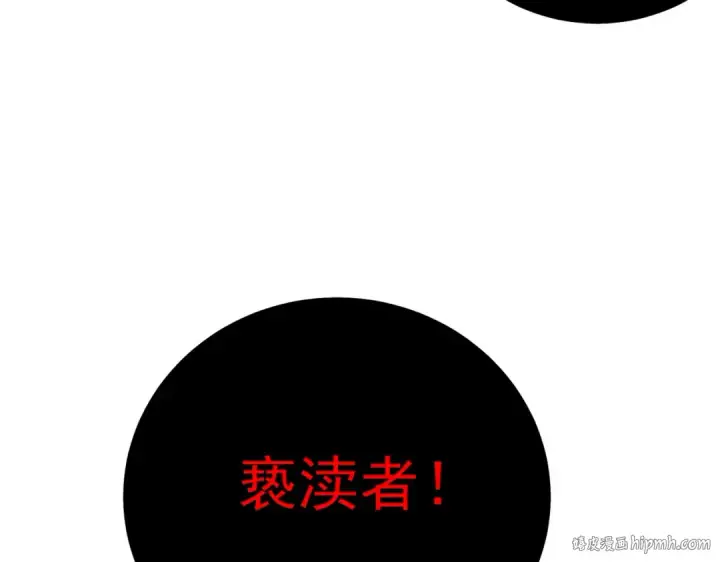 《我靠无敌被动打出成吨伤害！》第118话 渎神者！图56