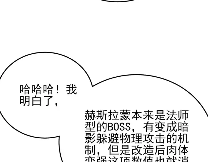 《我靠无敌被动打出成吨伤害！》第118话 渎神者！图77