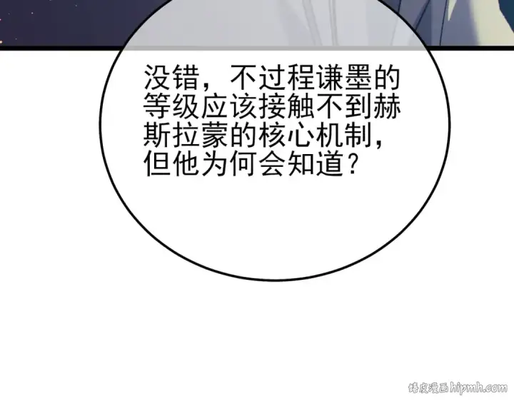 《我靠无敌被动打出成吨伤害！》第118话 渎神者！图80