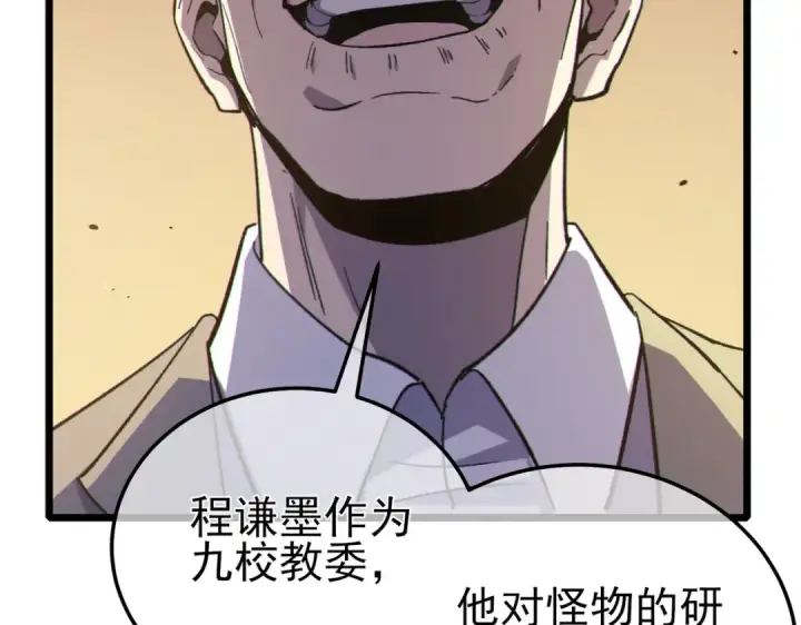 《我靠无敌被动打出成吨伤害！》第118话 渎神者！图82