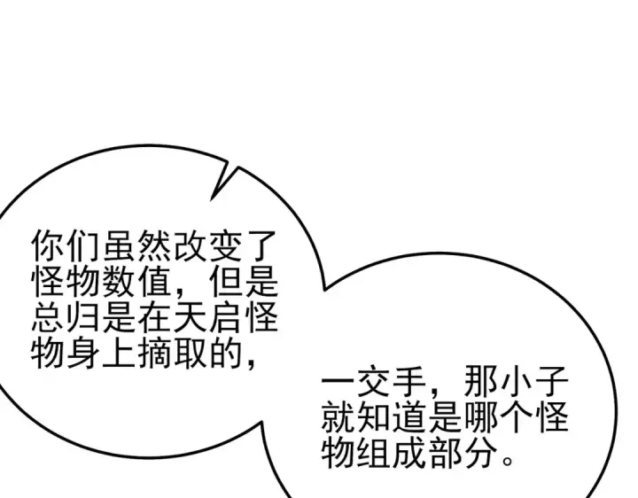 《我靠无敌被动打出成吨伤害！》第118话 渎神者！图84