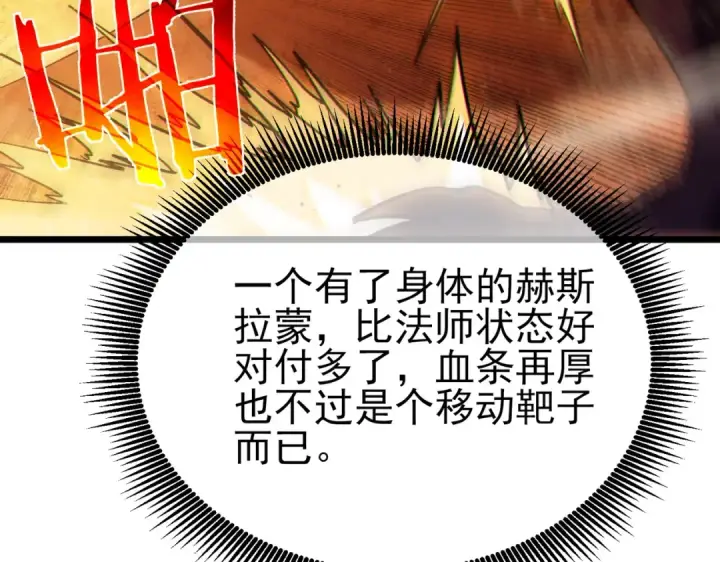 《我靠无敌被动打出成吨伤害！》第118话 渎神者！图87