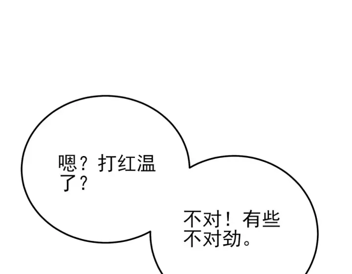 《我靠无敌被动打出成吨伤害！》第118话 渎神者！图94