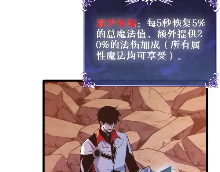 《我靠无敌被动打出成吨伤害！》第119话 三转缚神者图117