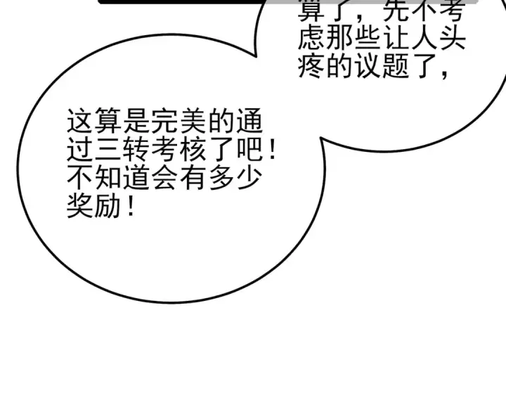 《我靠无敌被动打出成吨伤害！》第119话 三转缚神者图119