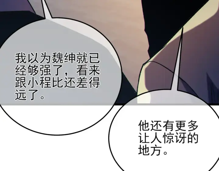 《我靠无敌被动打出成吨伤害！》第121话 以一敌三图100
