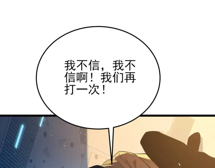 《我靠无敌被动打出成吨伤害！》第121话 以一敌三图107