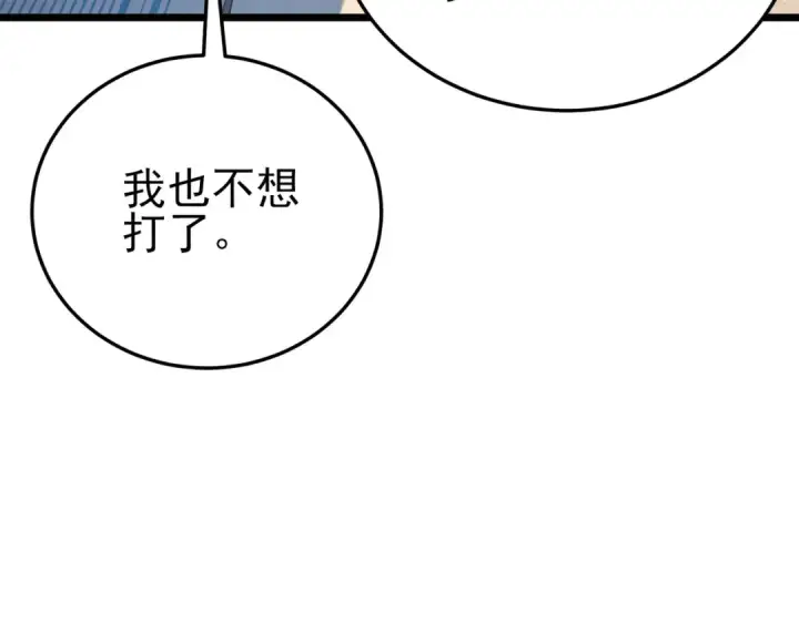 《我靠无敌被动打出成吨伤害！》第121话 以一敌三图110