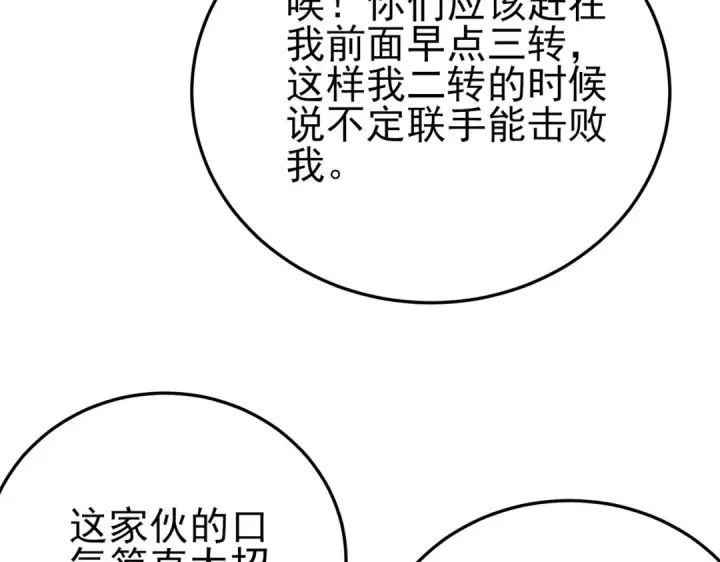 《我靠无敌被动打出成吨伤害！》第121话 以一敌三图113