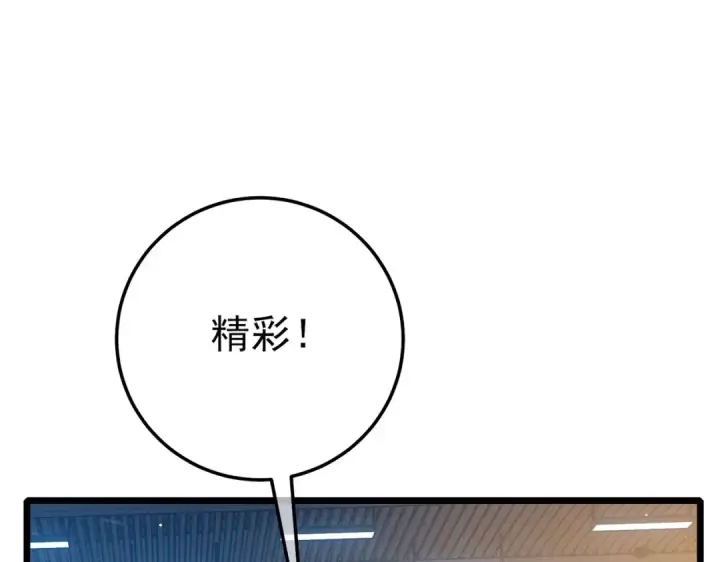 《我靠无敌被动打出成吨伤害！》第121话 以一敌三图117