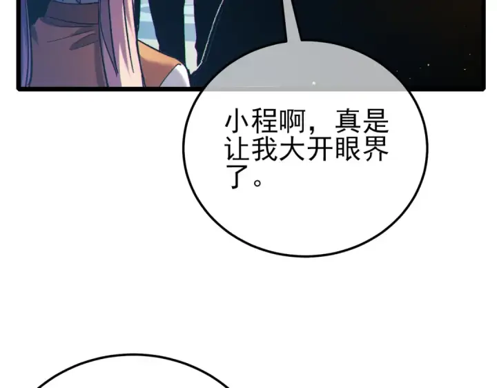 《我靠无敌被动打出成吨伤害！》第121话 以一敌三图119