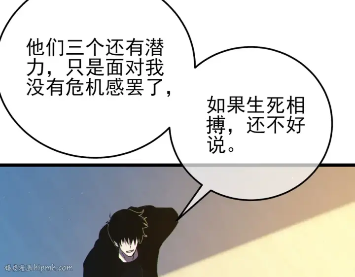 《我靠无敌被动打出成吨伤害！》第121话 以一敌三图120