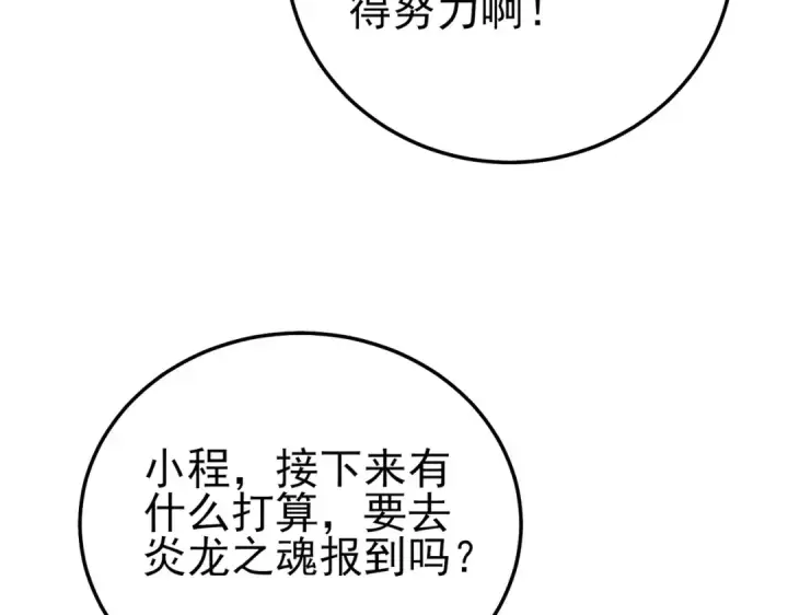 《我靠无敌被动打出成吨伤害！》第121话 以一敌三图123