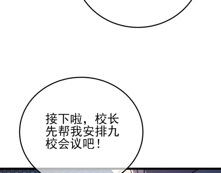 《我靠无敌被动打出成吨伤害！》第121话 以一敌三图126