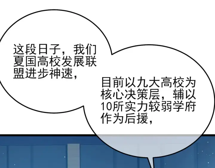 《我靠无敌被动打出成吨伤害！》第121话 以一敌三图133
