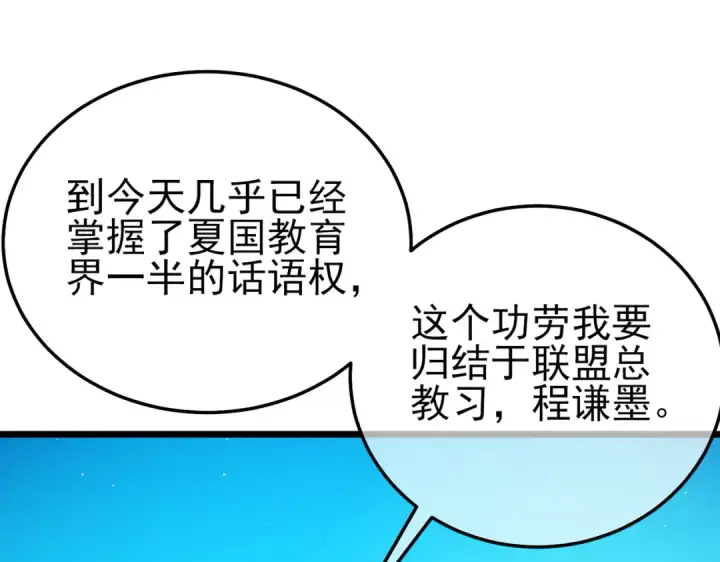 《我靠无敌被动打出成吨伤害！》第121话 以一敌三图137