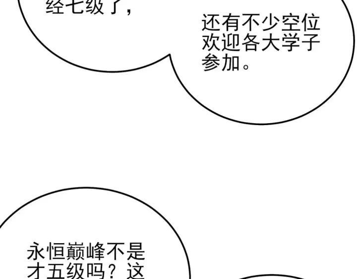 《我靠无敌被动打出成吨伤害！》第121话 以一敌三图143