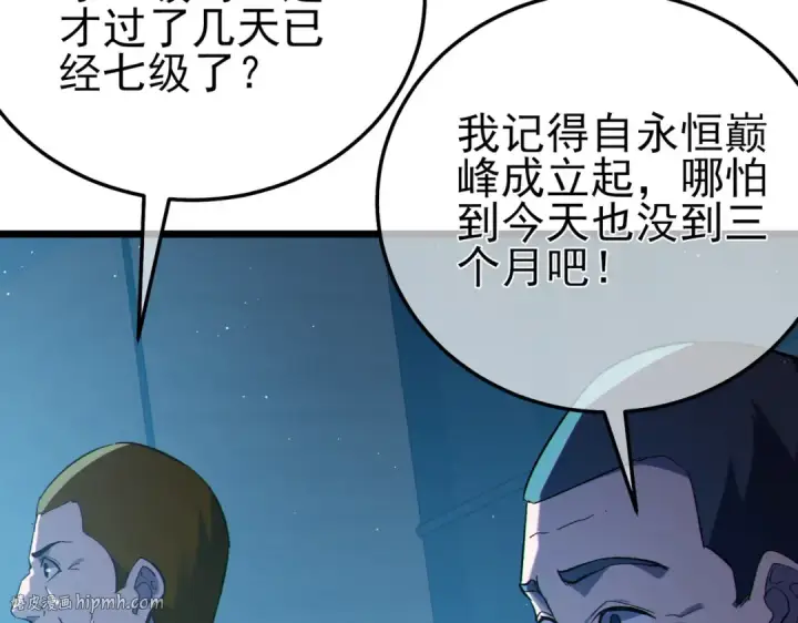 《我靠无敌被动打出成吨伤害！》第121话 以一敌三图144