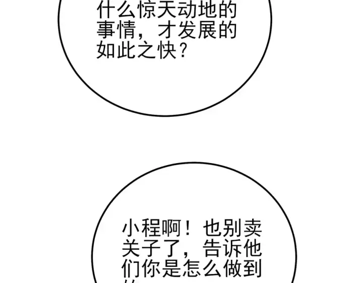 《我靠无敌被动打出成吨伤害！》第121话 以一敌三图146