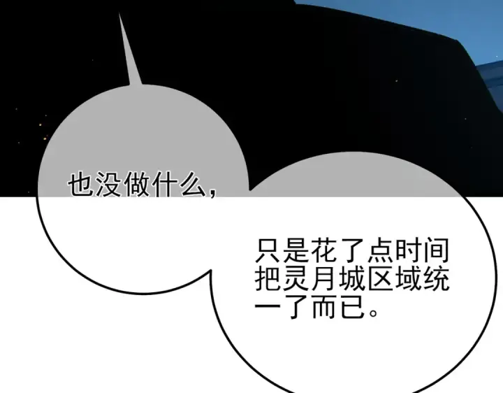 《我靠无敌被动打出成吨伤害！》第121话 以一敌三图149