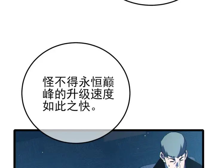 《我靠无敌被动打出成吨伤害！》第121话 以一敌三图150