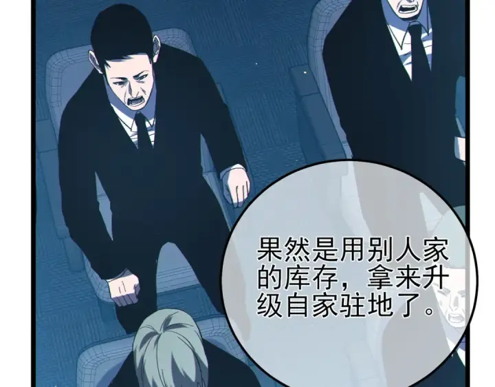 《我靠无敌被动打出成吨伤害！》第121话 以一敌三图151