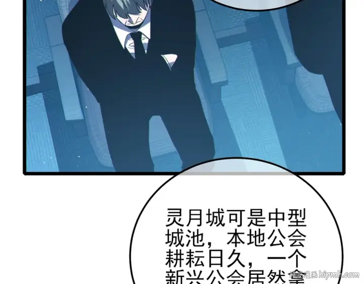 《我靠无敌被动打出成吨伤害！》第121话 以一敌三图152