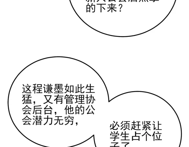 《我靠无敌被动打出成吨伤害！》第121话 以一敌三图153