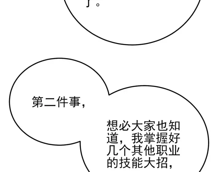 《我靠无敌被动打出成吨伤害！》第121话 以一敌三图159